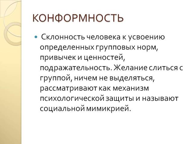 Конформность картинки для презентации