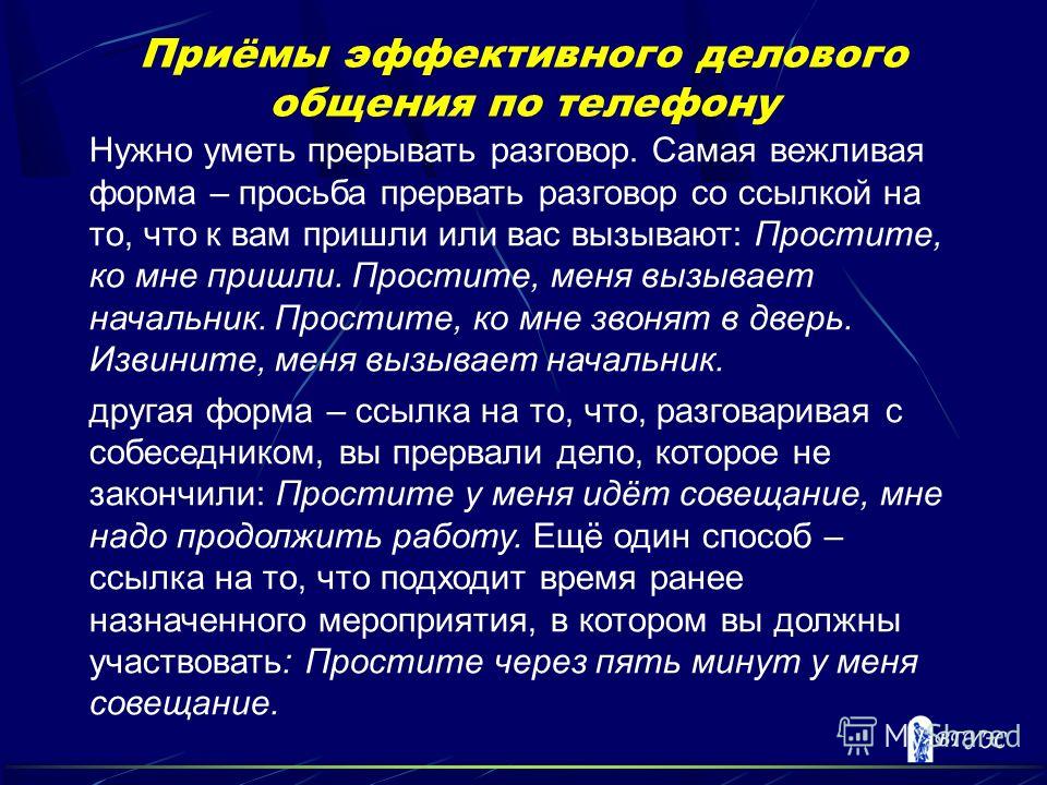 После 30 минут разговора прерывается связь