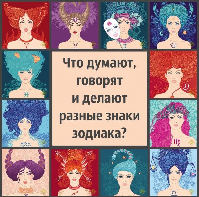Как разделяют знаки зодиака по стихиям - любовная совместимость
