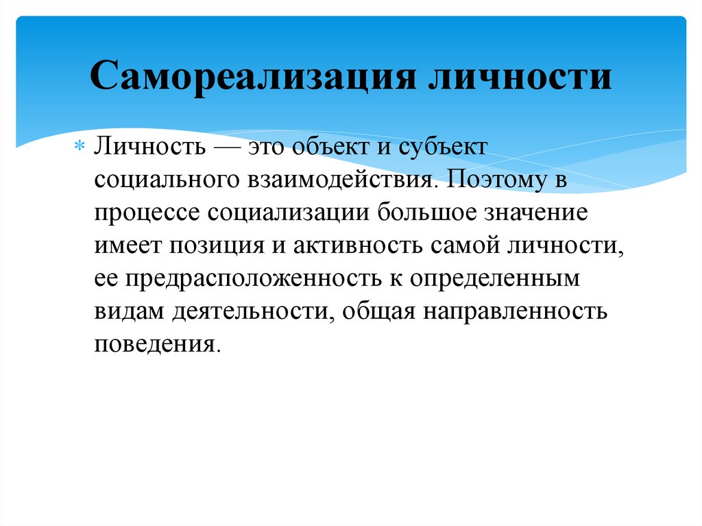 Самореализация личности - проблемы, особенности, факторы успеха