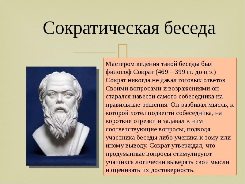 Сократ презентация по педагогике