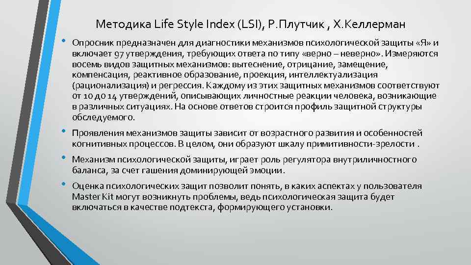 Индекс жизненного стиля по плутчику-келлерману-конте - блог викиум