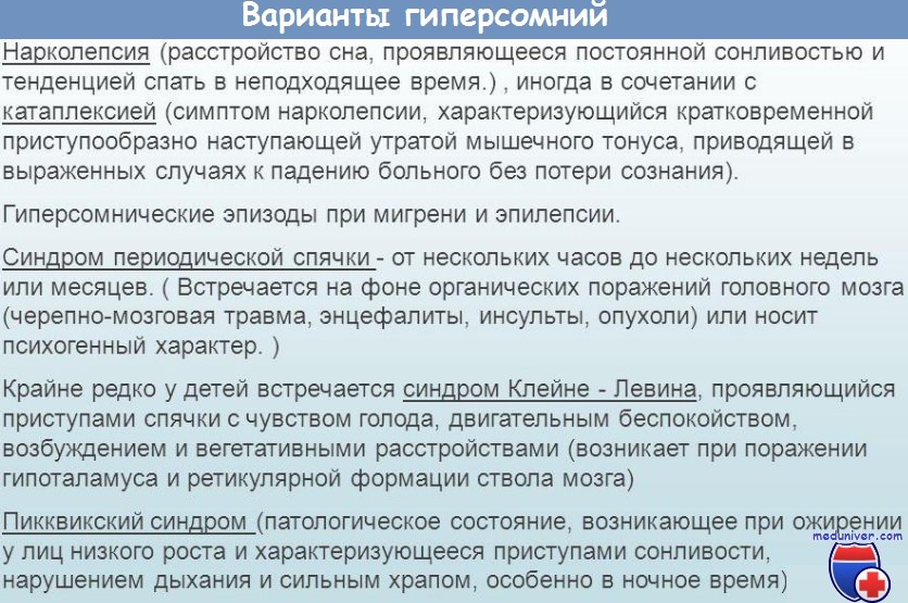 Синдром спящей красавицы: симптомы расстройства клейне-левина