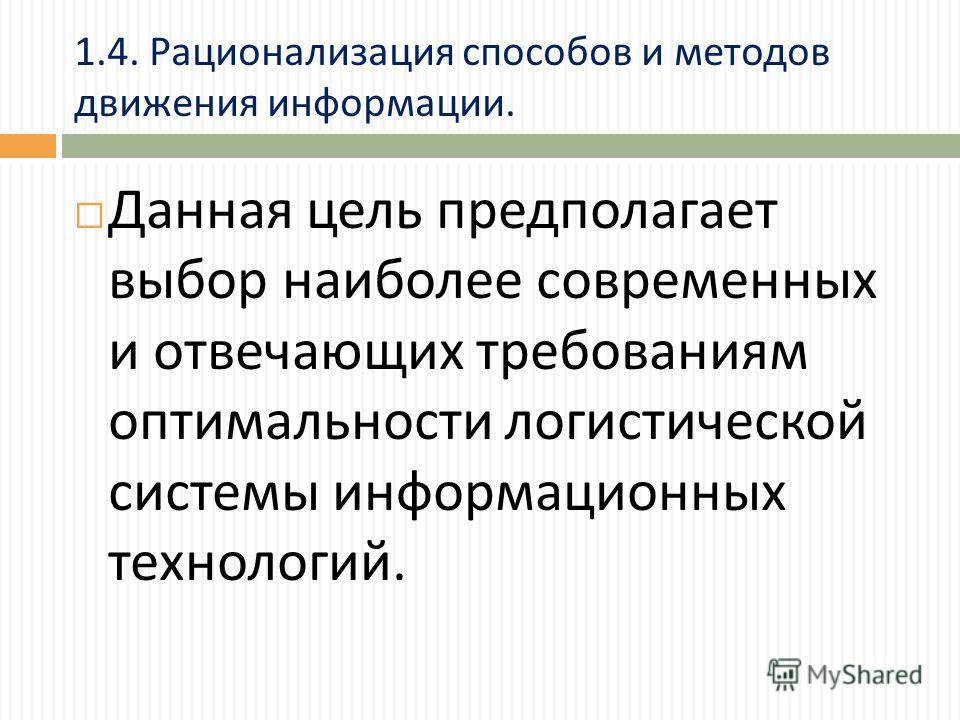 Метод рационализации презентация