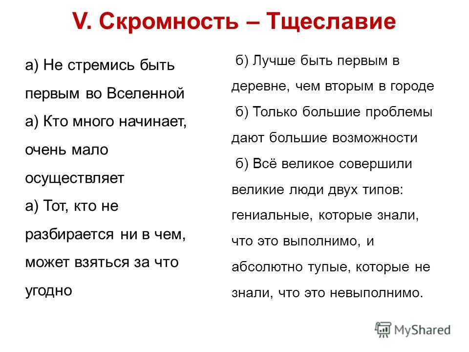 7 хороших слов. Тщеславие это простыми словами. Определение слова тщеславие. Что такое тщеславие определение коротко. Тщеславие значение простыми словами.