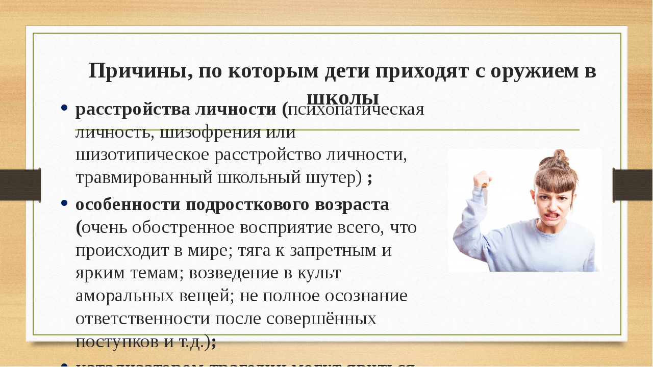 Проявить повод. Личностные причины агрессии. Раздражительность причины. Агрессия раздражительность. Повышение уровня агрессии детей.