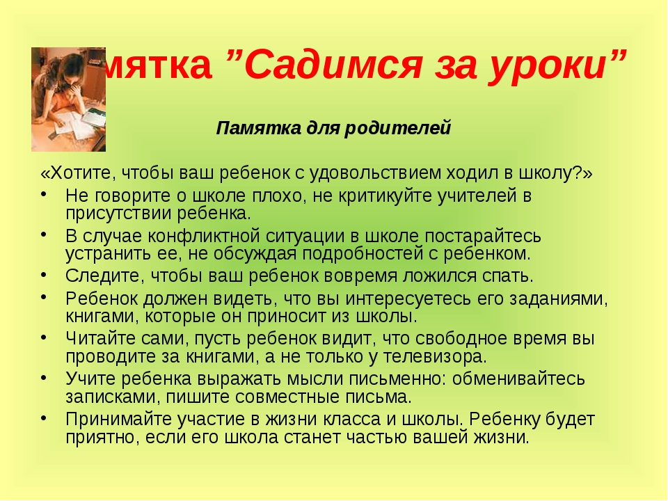 Ребенок не хочет учиться что делать. Памятка для родителей школьников. Памятка для родителей школьника. Памятка родителям и ученикам. Советы родителям начальной школы.