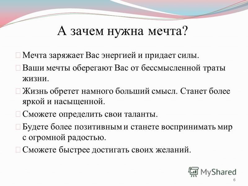 Нужна ли человеку мечта рассуждение