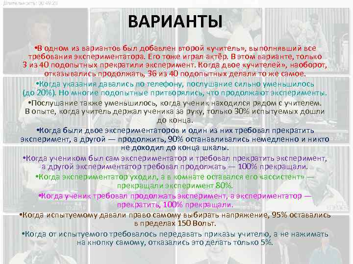 Psi: эксперимент милгрэма