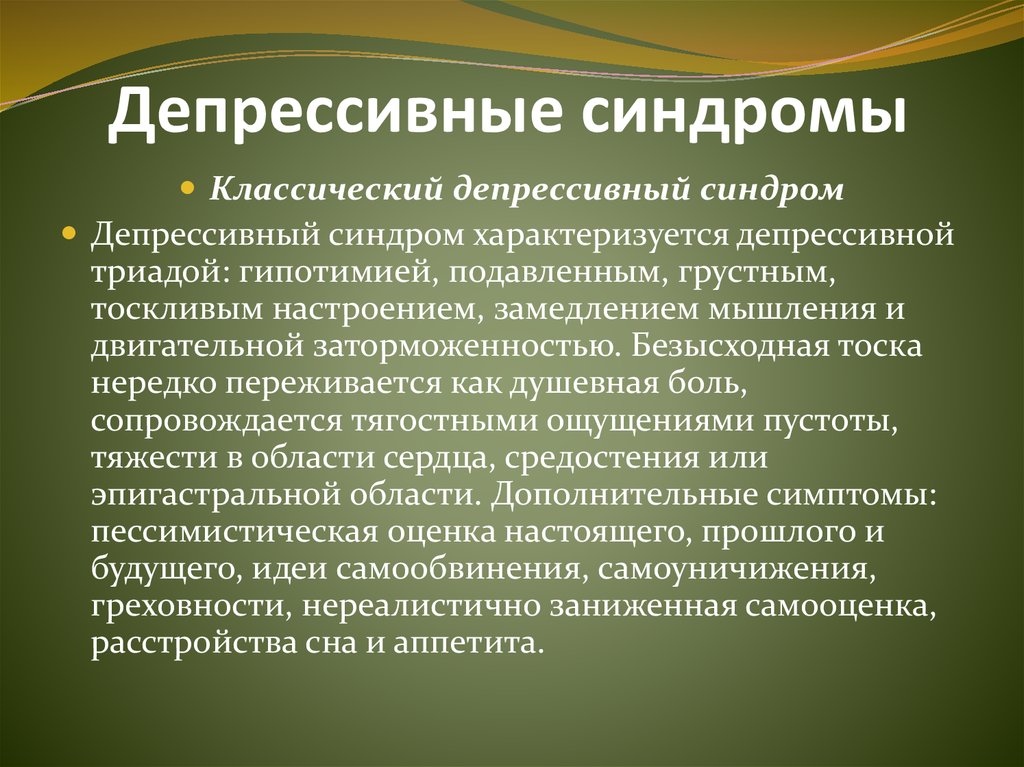 Депрессия: симптомы и лечение. как выйти из депрессии?