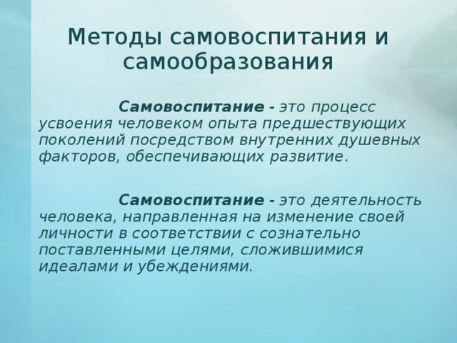 Физическое самовоспитание и самосовершенствование