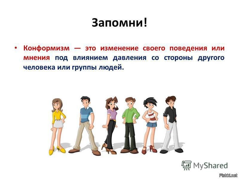 Нонконформизм в психологии – что это простыми словами