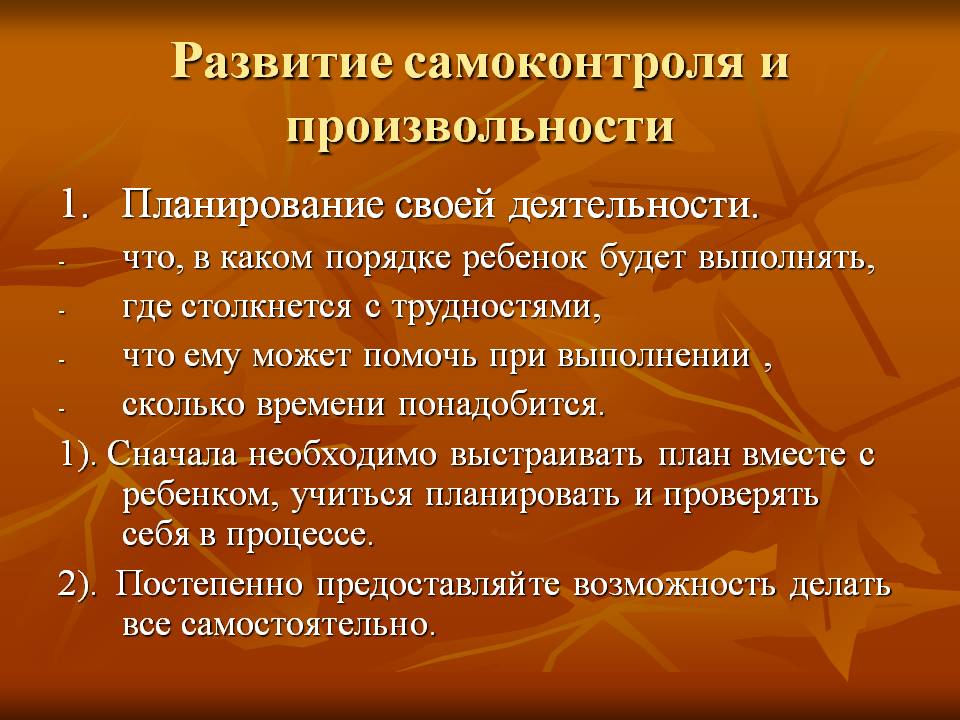 Самоконтроль поведения