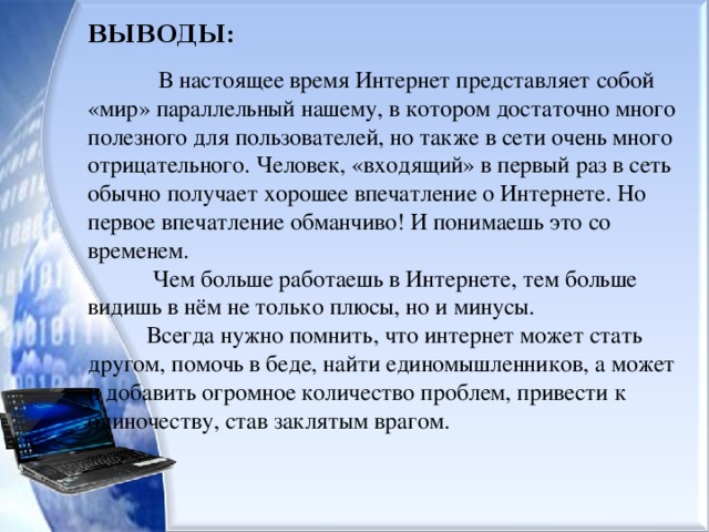 Интернет в жизни старшеклассника за и против презентация