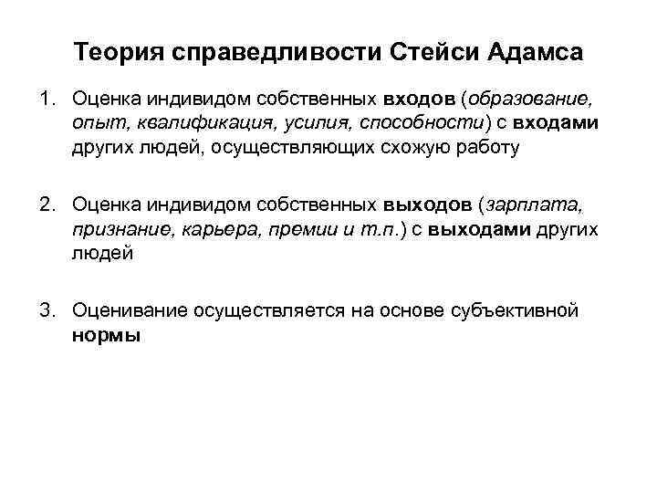 Теория справедливости адамса