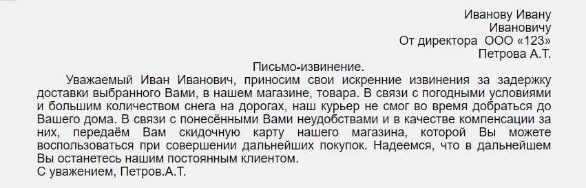 Письмо уважаемому человеку образец