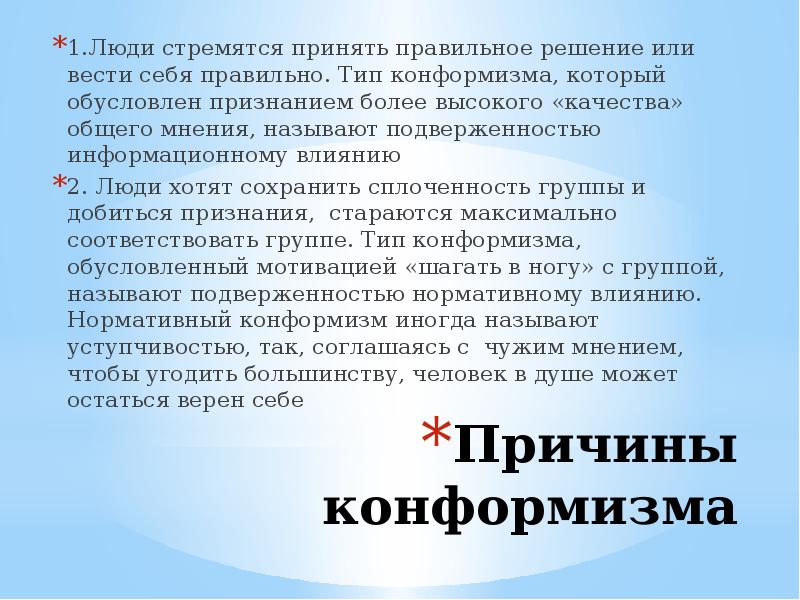 Определение конформизма в психологии: социальная форма, проблема и феномен
