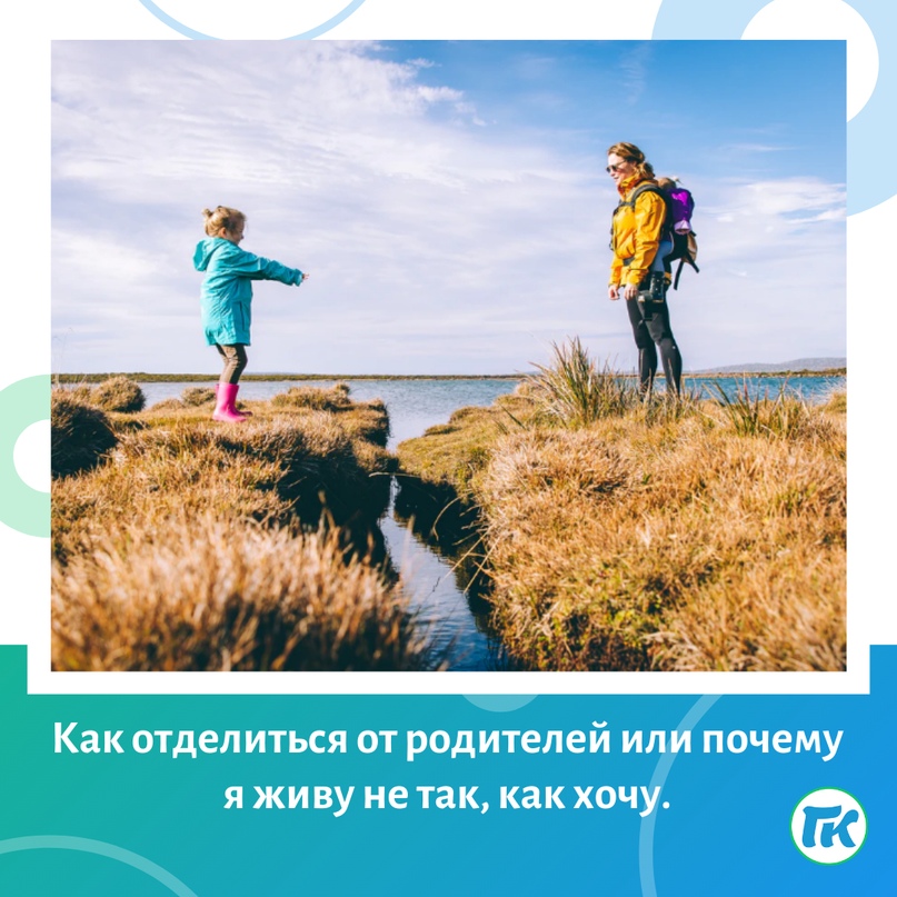 Сепарация от родителей картинки