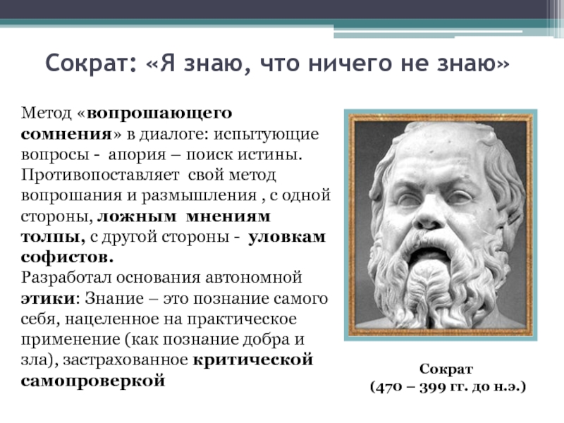 3 правила убеждения: сократа, гомера и паскаля