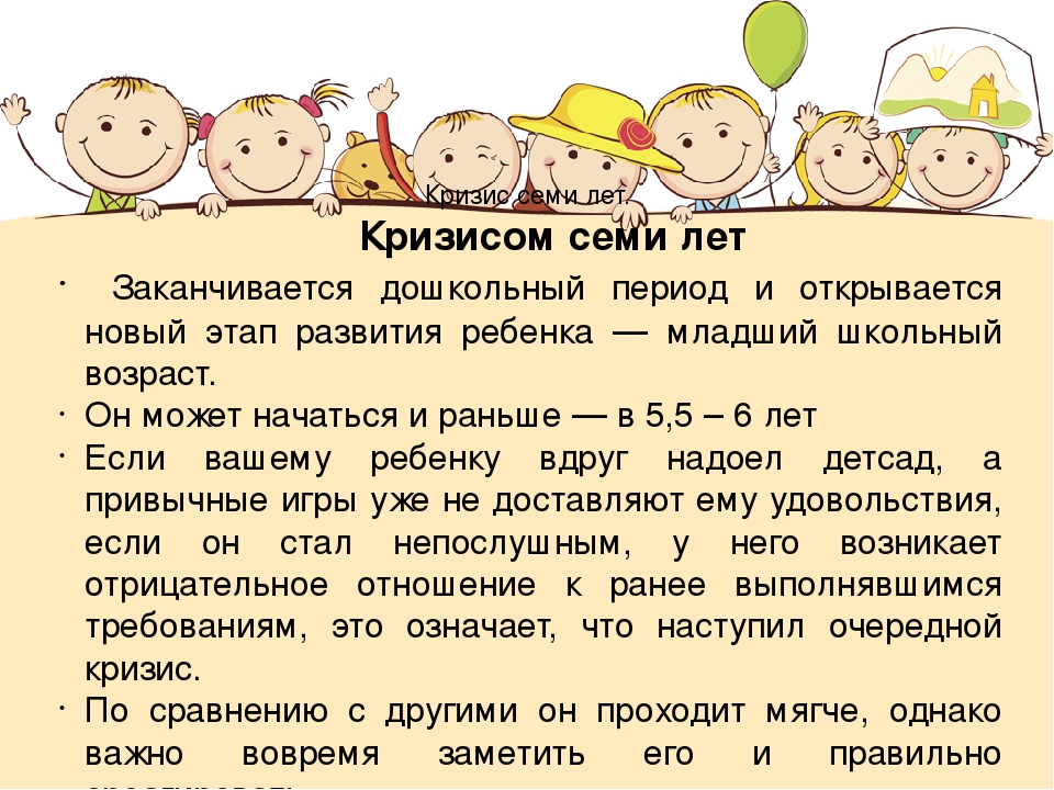 Кризис 3 лет у ребенка: советы психолога для родителей - мамэксперт