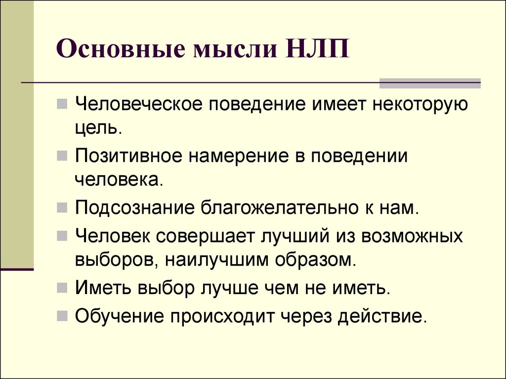 Лучшие книги по нлп для начинающих: топ-10