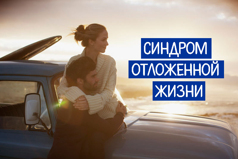 Вашей жизни можно позавидовать, и вам действительно завидуют окружающие Вы сами видите, что внешне все вроде бы счастливо и спокойно, однако никак не можете освободиться от чувства тревоги и дискомфорта Ищите причины и даже ругаете себя за беспочвенное не