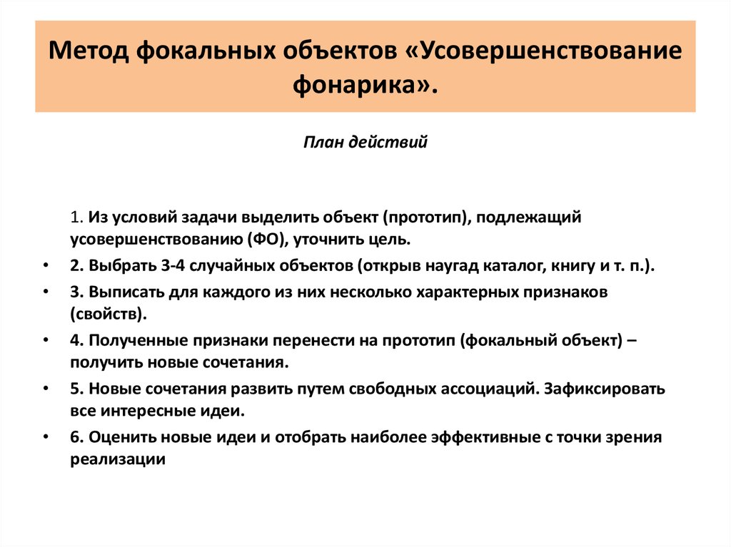 Метод фокальных объектов примеры для дошкольников картинки