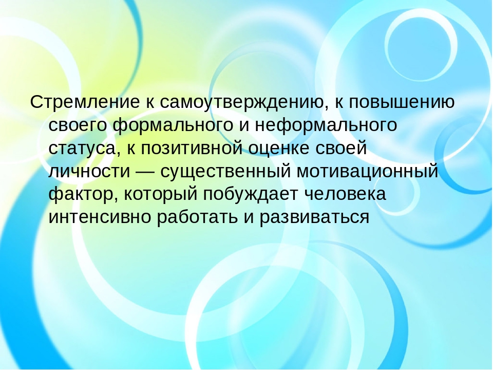 Самоутверждение личности - что это такое, понятие в психологии