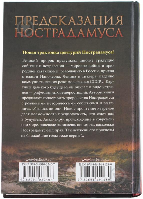 Мрачные пророчества нострадамуса на 2022 год для россии украины европы и сша