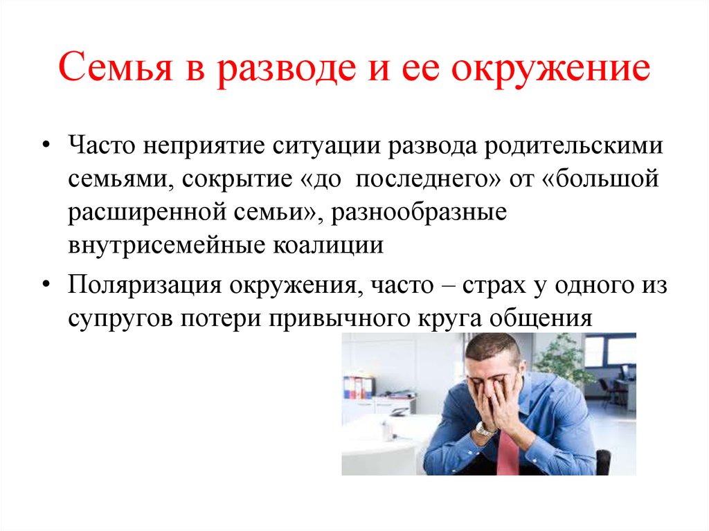 Ситуации разводов. Жизнь семьи после развода. Есть ли жизнь после развода. Развод или сохранение семьи. Семья до развода и после.