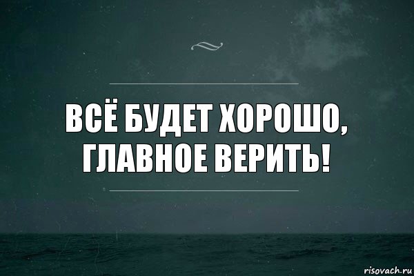 Подходящие слова поддержки в трудную минуту, которые можно написать или сказать человеку. как утешить расстроенного, что ему сказать?