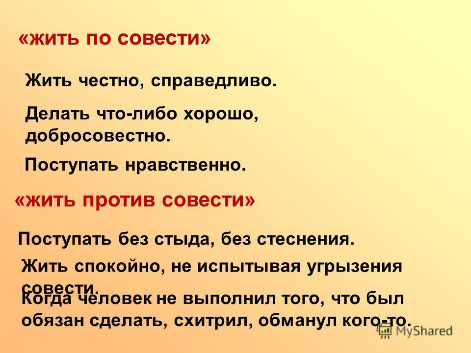 Жить в ладу с собой со своей совестью не в этом ли самое большое счастье