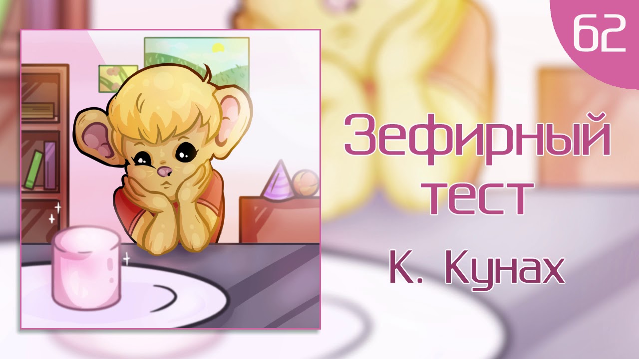 "зефирный тест" для взрослых. | здоровое питание