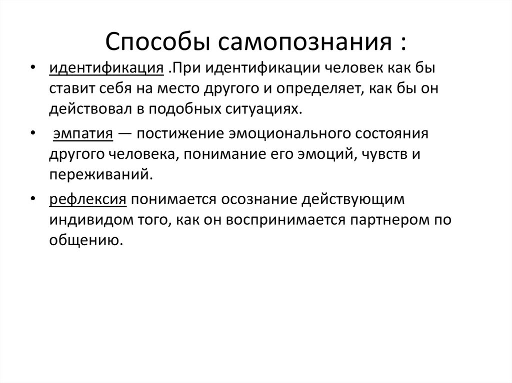 Способ предъявления образца как готовой программы поведения способ самопознания это метод