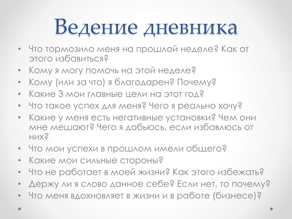 Правильное ведение