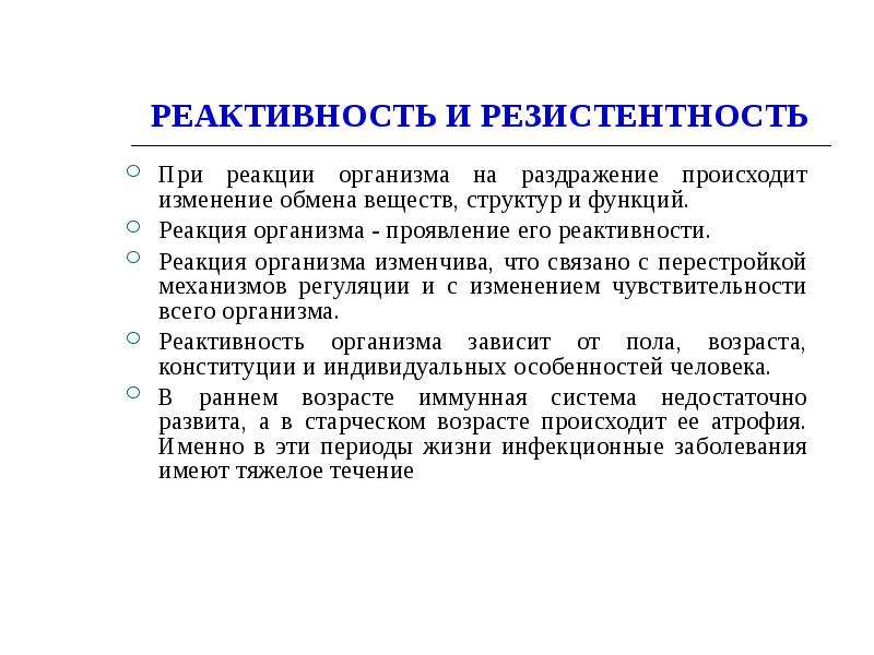 Презентация на тему воспаление и реактивность организма