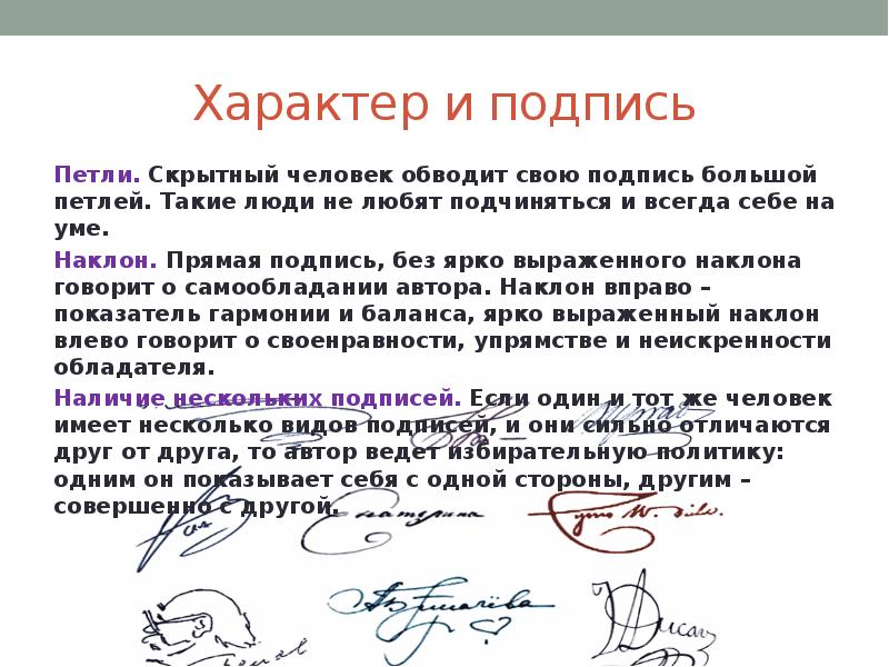 О чем говорит почерк презентация по психологии