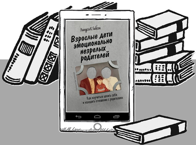 Елена кабанова ★ взрослые дети, или инструкция для родителей читать книгу онлайн бесплатно