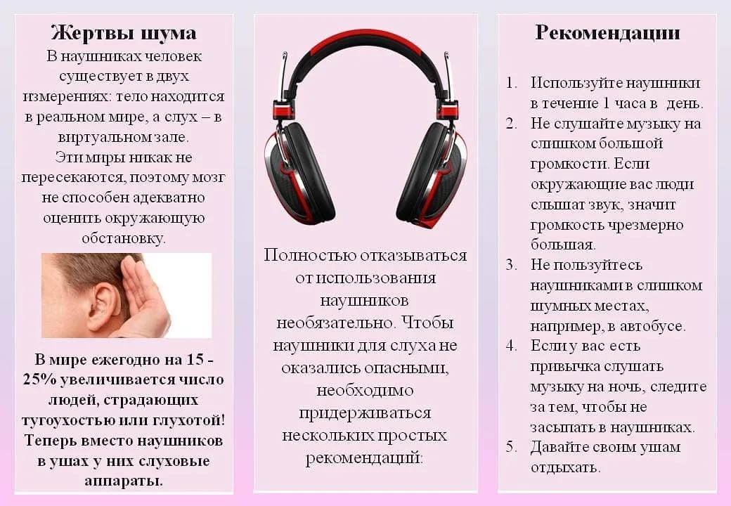 Влияние наушников на слух. могут ли наушники повредить, снизить слух или привести к глухоте?