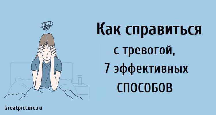 Как избавиться от волнения, страха и тревоги: эффективные способы