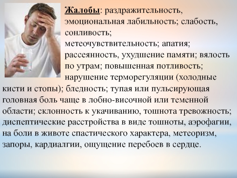 Раздражительность
