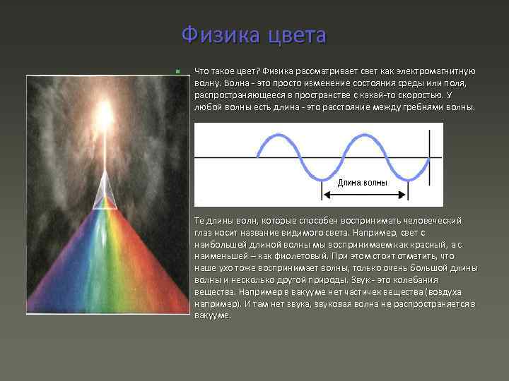 Проект по физике цвет и свет