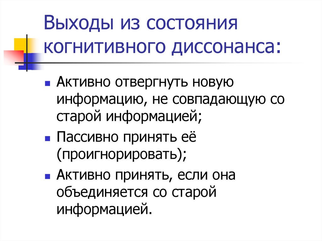 Что значит когнитивный диссонанс или резонанс