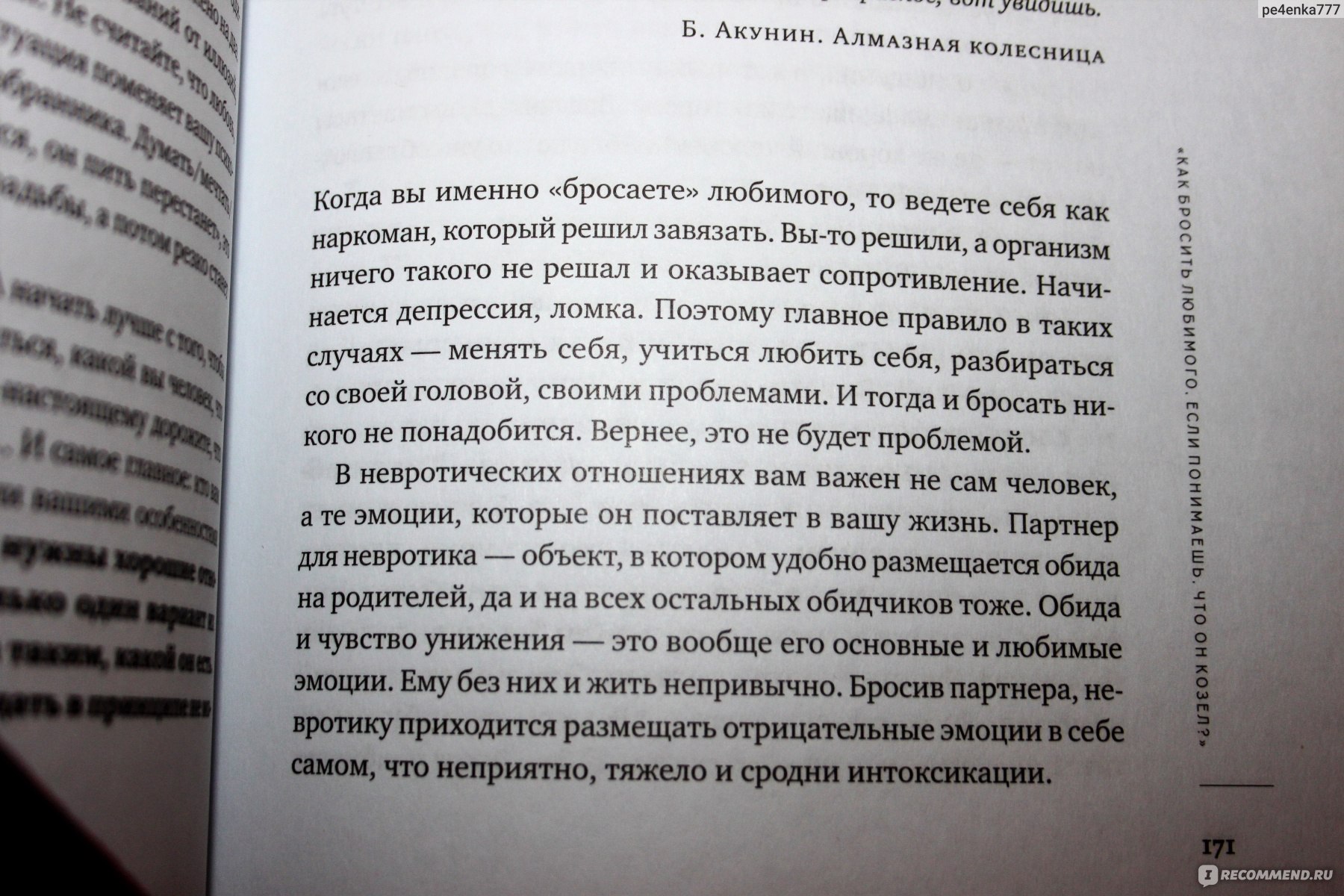 Любовь невротика