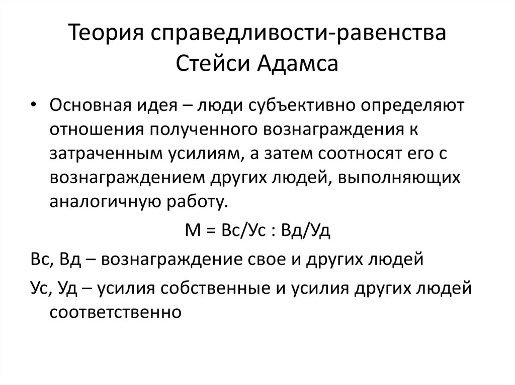Теория справедливости адамса презентация