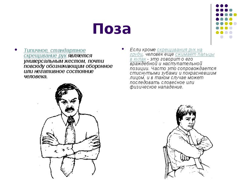Картинки мимика жестов рук