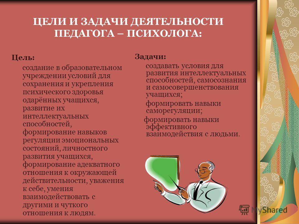 Важнейшим профессиональным требованием к учителю в психологическом плане является