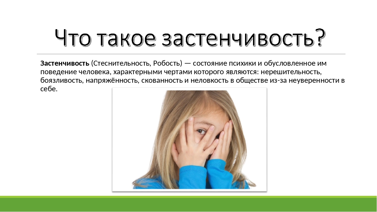 Скромная девушка: как это, застенчивая, скромность