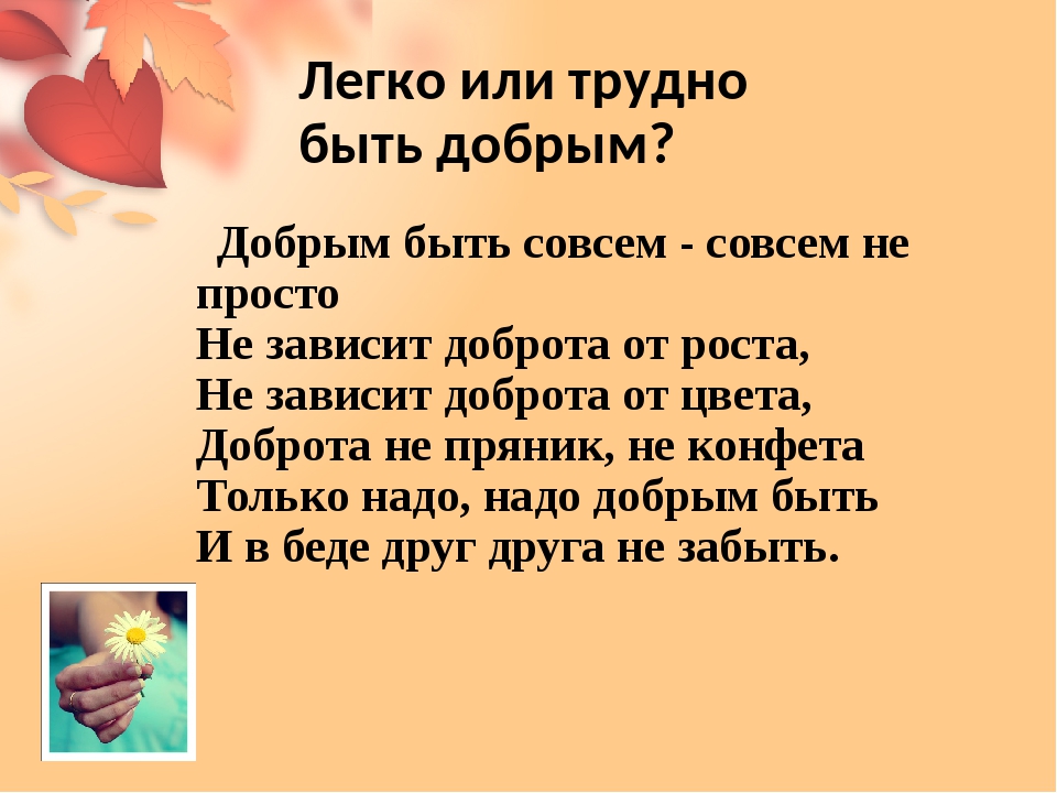 Не бойтесь быть добрыми в мире и так дефицит доброты картинки