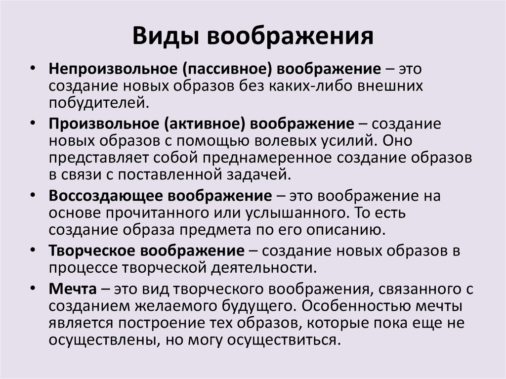 Создание образа на основе словесного описания восприятия изображений называется воображение